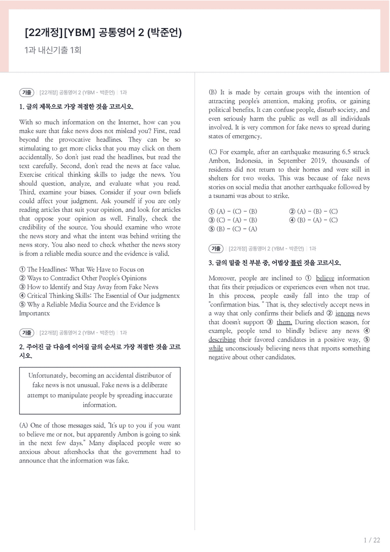 [YBM] 공통영어 2 (박준언) 1과 내신기출문제 1회차_preview_1