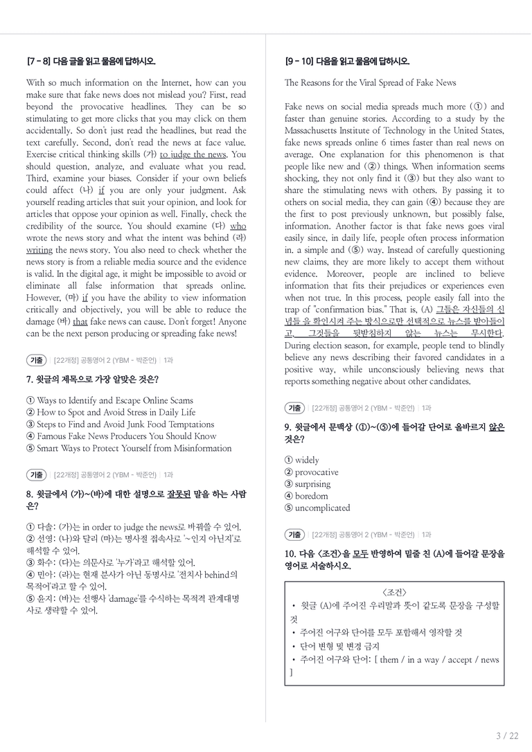 [YBM] 공통영어 2 (박준언) 1과 내신기출문제 1회차_preview_3