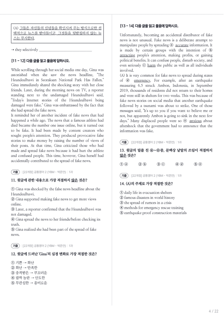 [YBM] 공통영어 2 (박준언) 1과 내신기출문제 1회차_preview_4