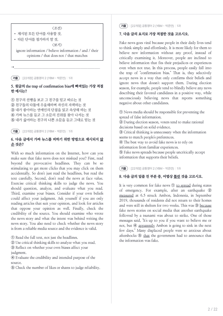 [YBM] 공통영어 2 (박준언) 1과 내신기출문제 2회차_preview_2