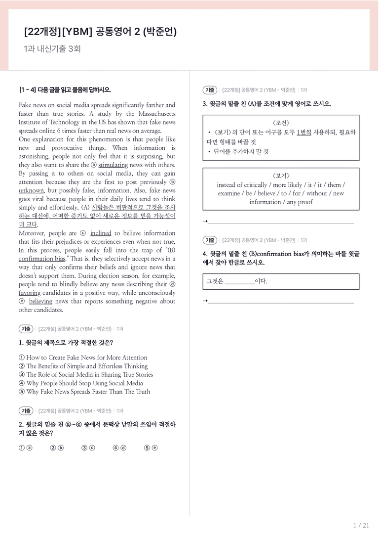 [YBM] 공통영어 2 (박준언) 1과 내신기출문제 3회차_preview_1