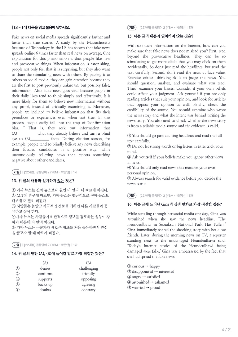 [YBM] 공통영어 2 (박준언) 1과 내신기출문제 3회차_preview_4