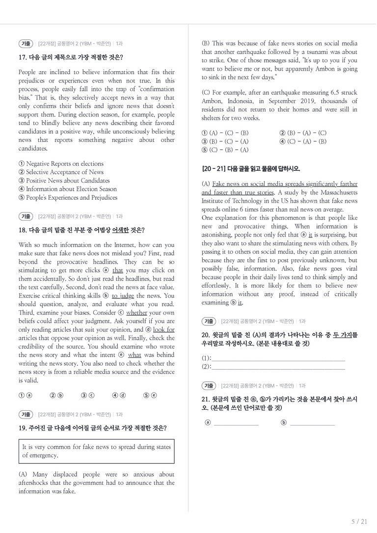 [YBM] 공통영어 2 (박준언) 1과 내신기출문제 3회차_preview_5