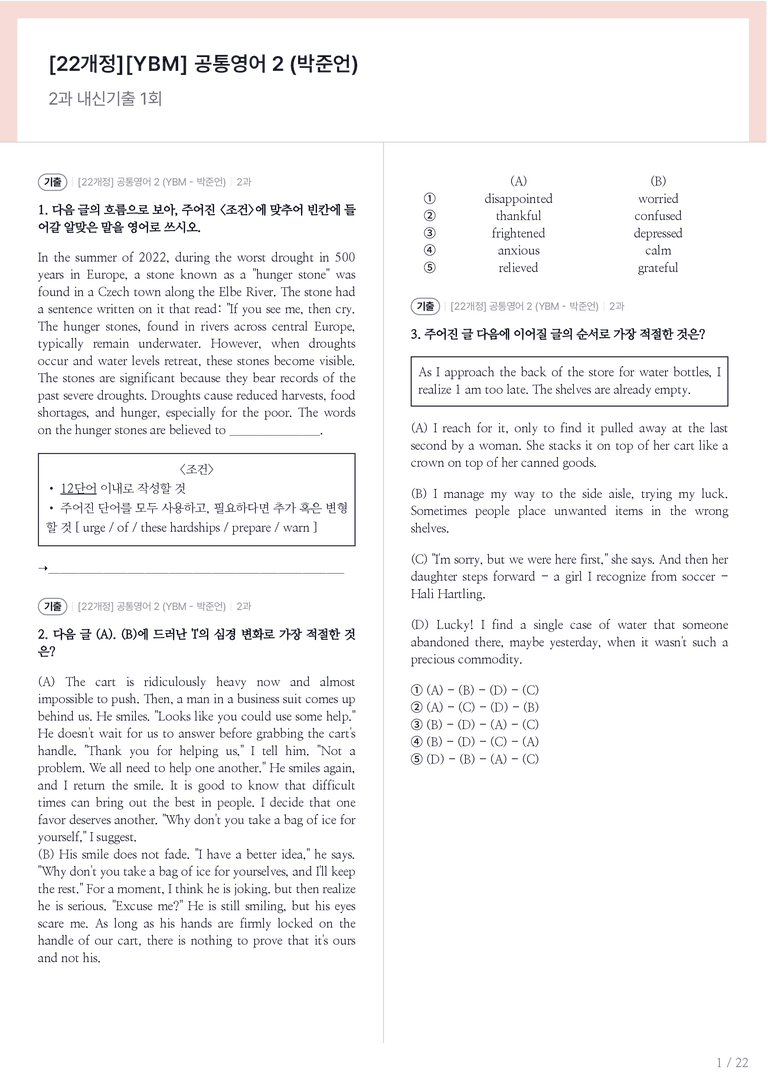 [YBM] 공통영어 2 (박준언) 2과 내신기출문제 1회차_preview_1