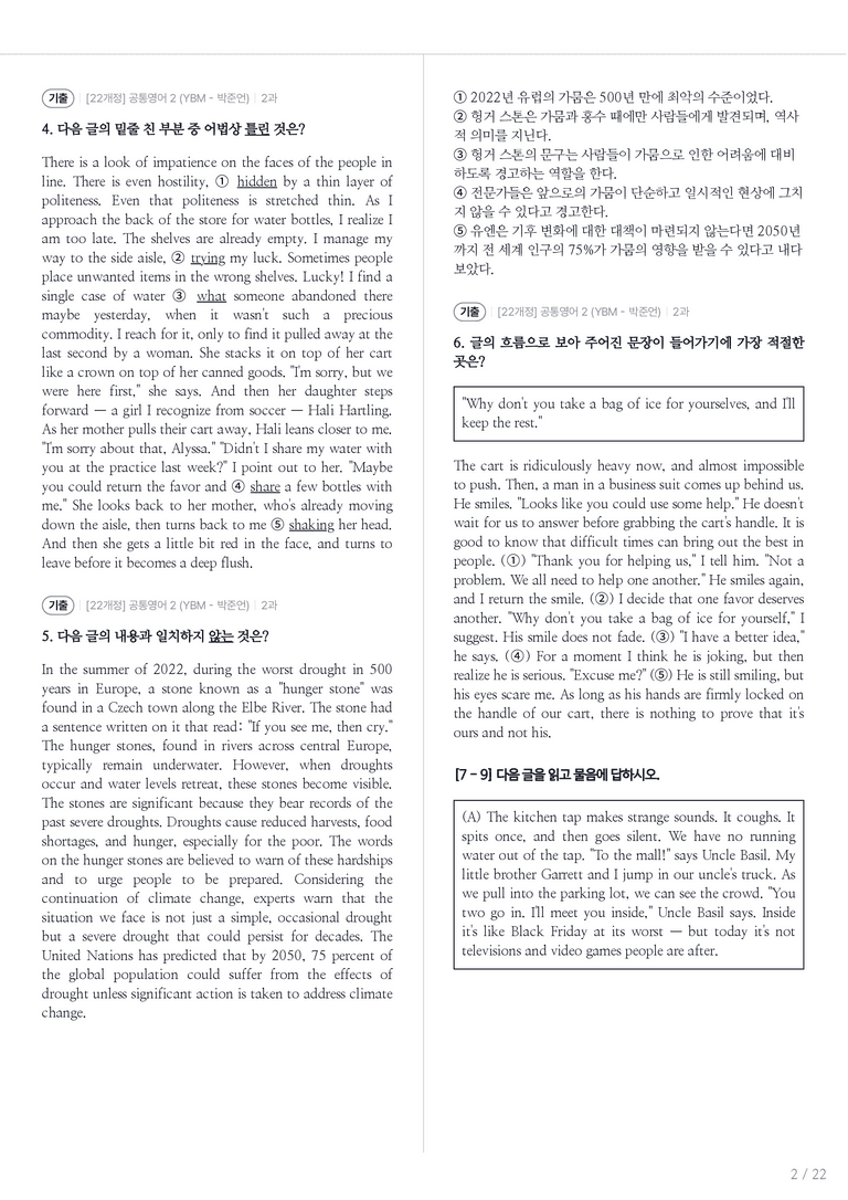 [YBM] 공통영어 2 (박준언) 2과 내신기출문제 1회차_preview_2