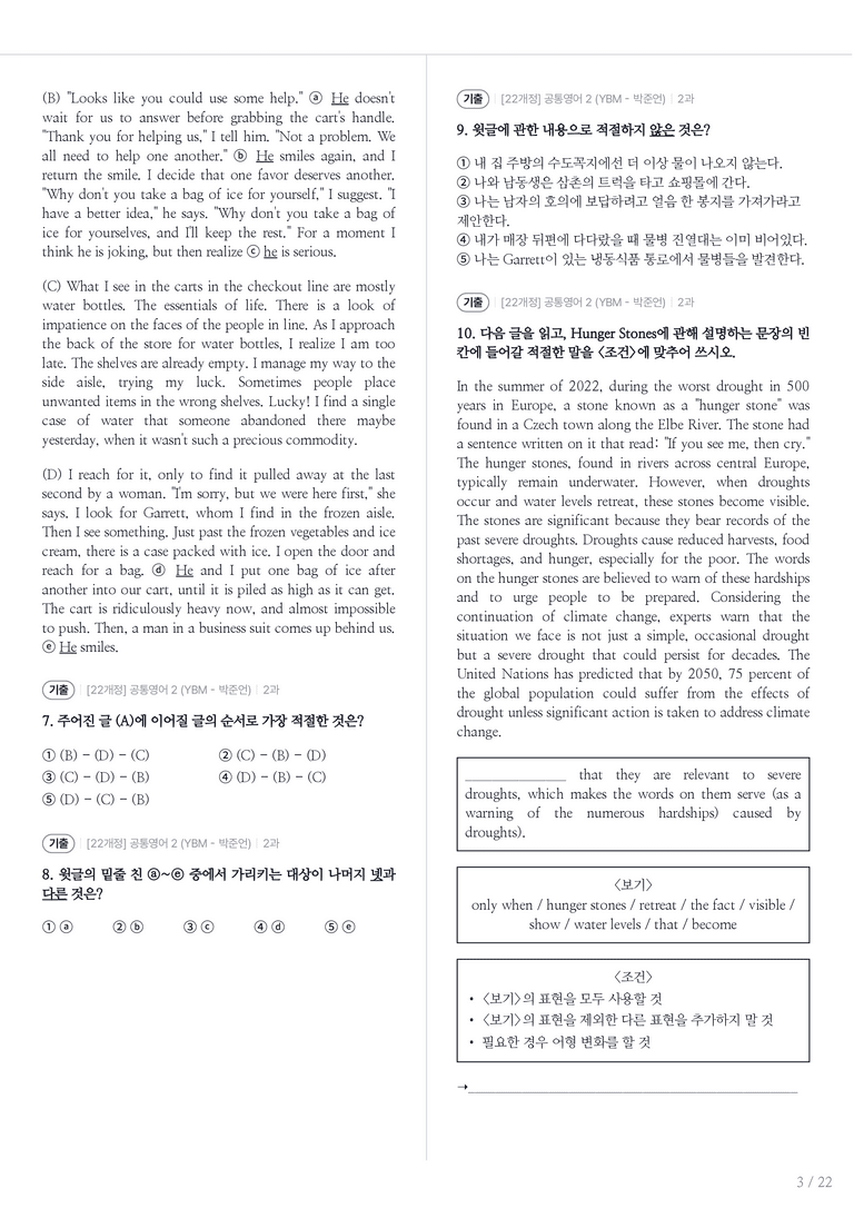 [YBM] 공통영어 2 (박준언) 2과 내신기출문제 1회차_preview_3