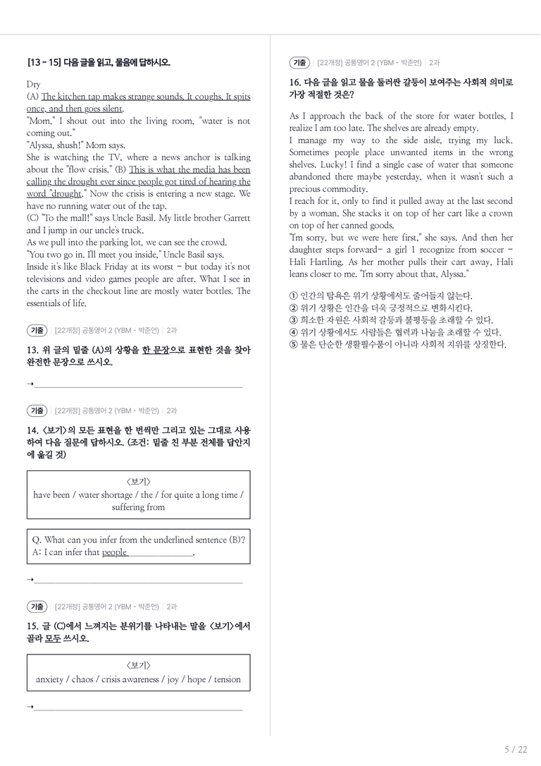 [YBM] 공통영어 2 (박준언) 2과 내신기출문제 1회차_preview_5