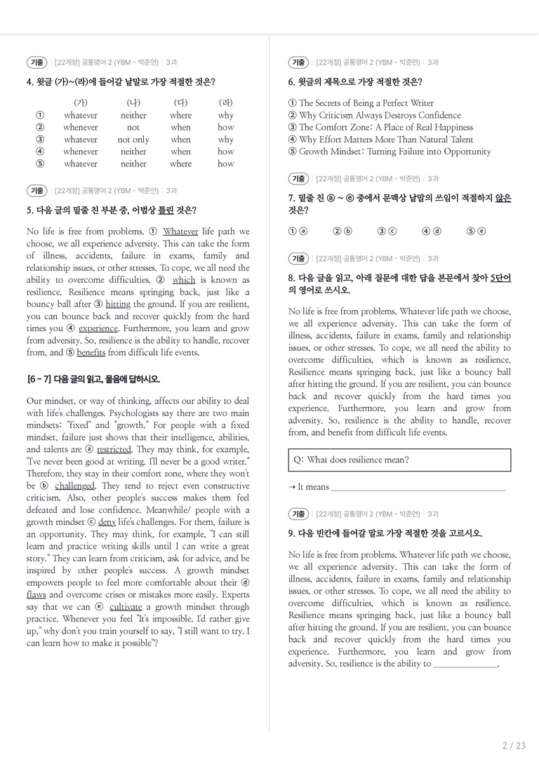 [YBM] 공통영어 2 (박준언) 3과 내신기출문제 1회차_preview_2