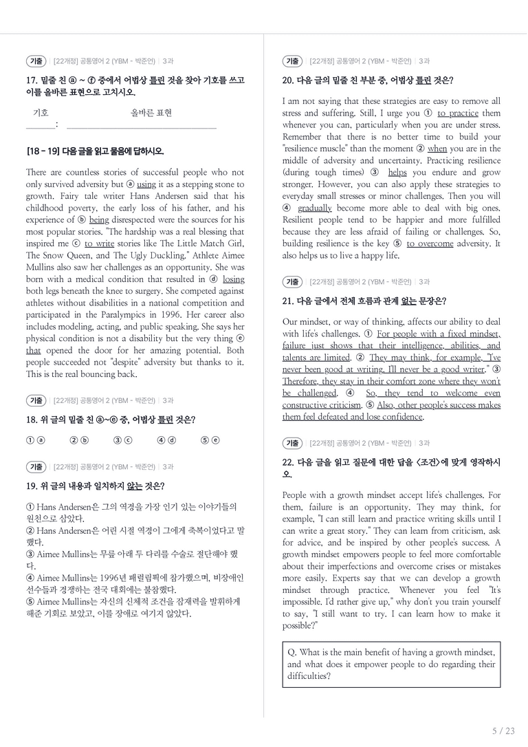 [YBM] 공통영어 2 (박준언) 3과 내신기출문제 1회차_preview_5