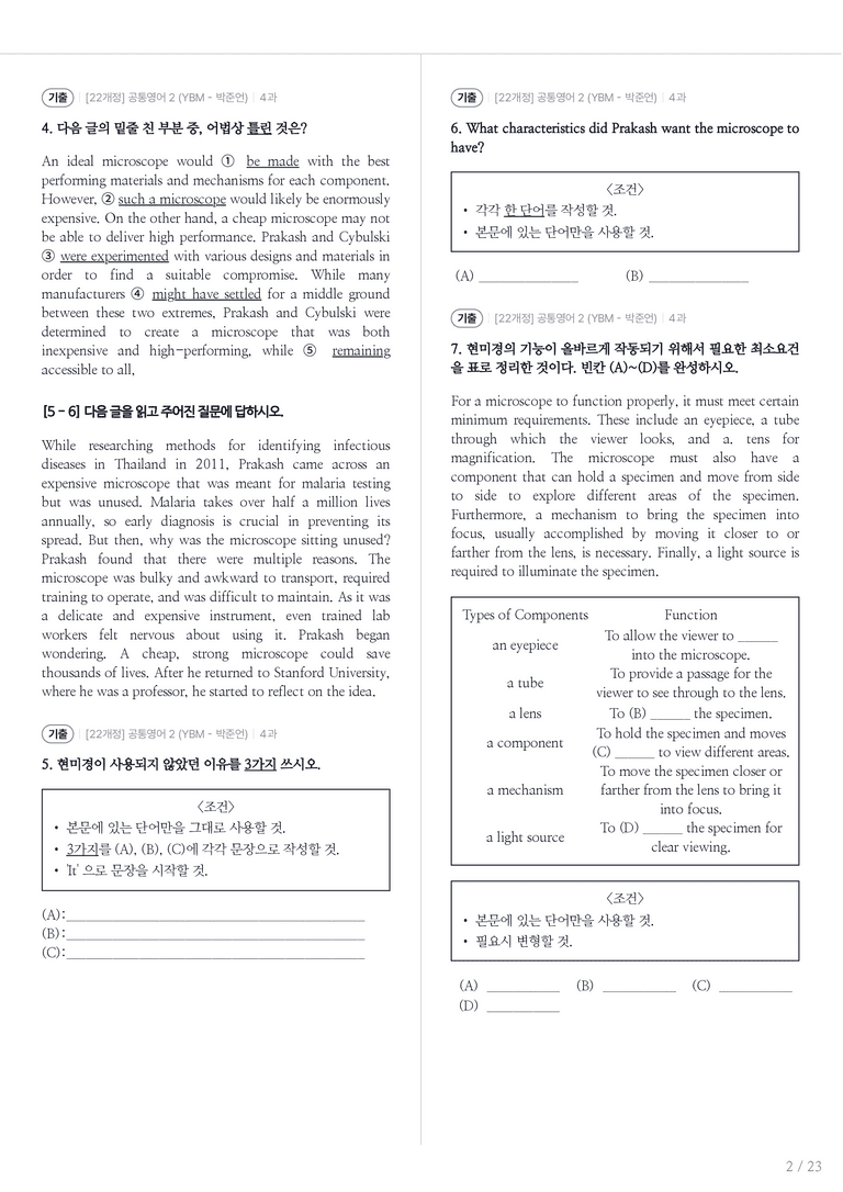 [YBM] 공통영어 2 (박준언) 4과 내신기출문제 1회차_preview_2