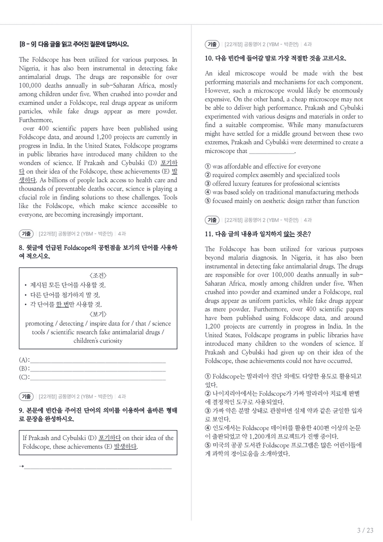 [YBM] 공통영어 2 (박준언) 4과 내신기출문제 1회차_preview_3