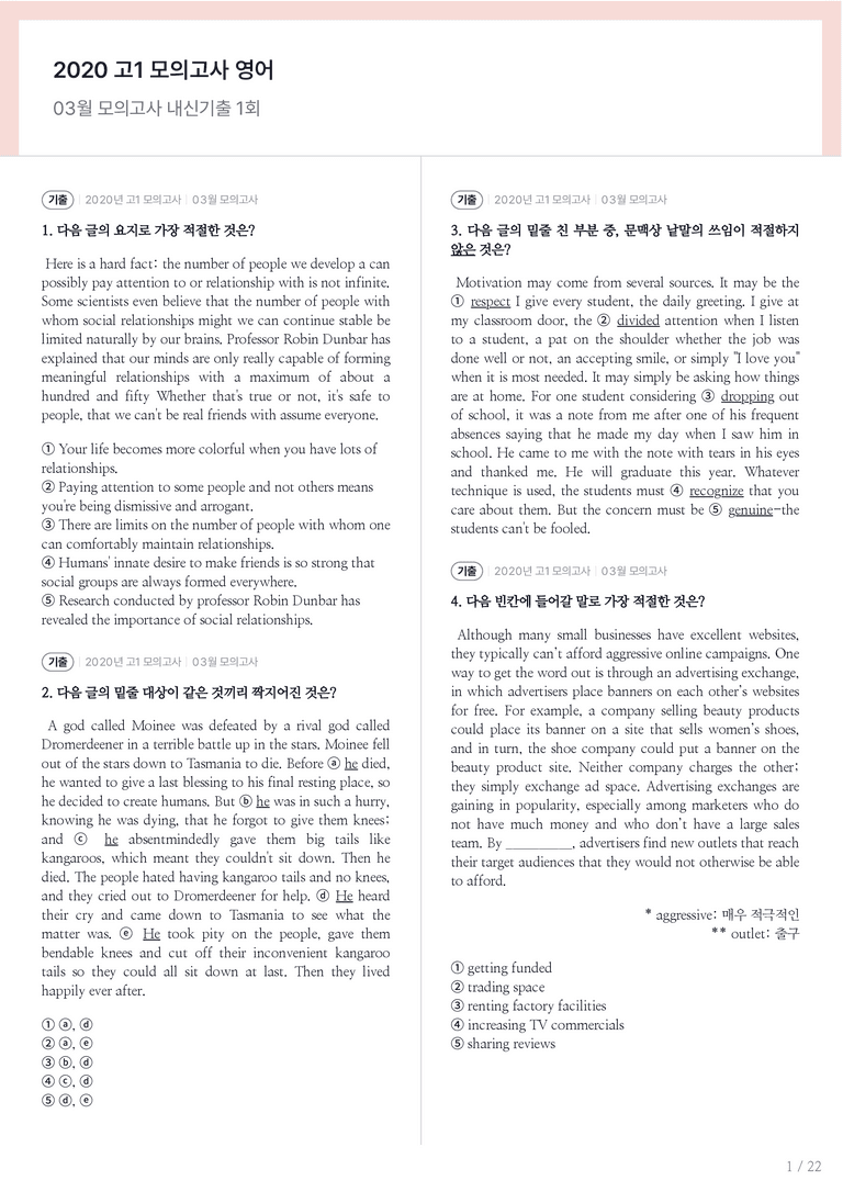 2020 고1 모의고사 영어 03월 내신기출문제 1회차_preview_1