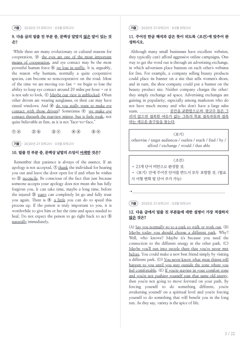 2020 고1 모의고사 영어 03월 내신기출문제 1회차_preview_3