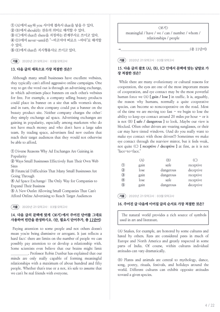 2020 고1 모의고사 영어 03월 내신기출문제 1회차_preview_4