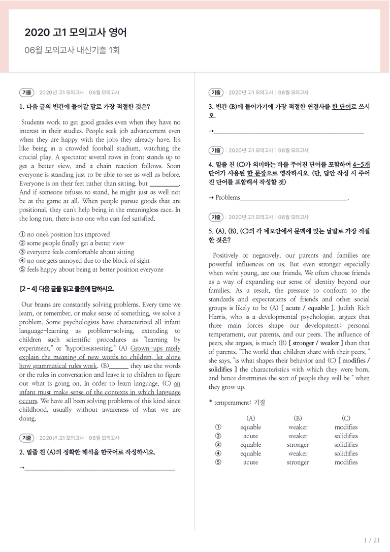 2020 고1 모의고사 영어 06월 내신기출문제 1회차_preview_1