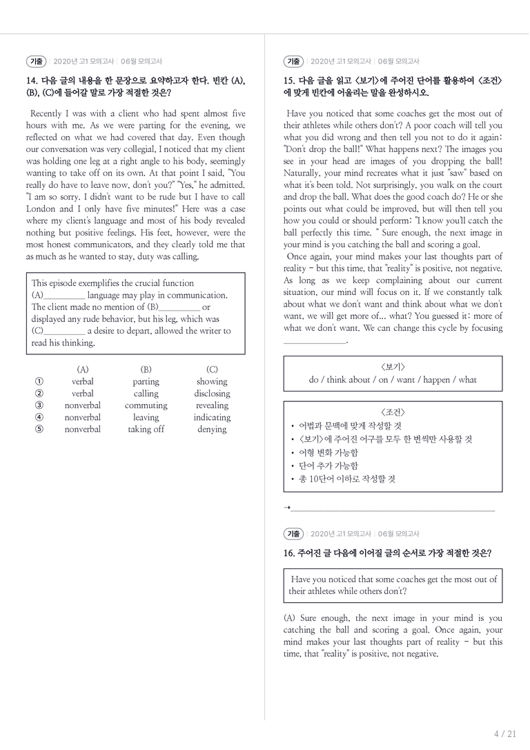 2020 고1 모의고사 영어 06월 내신기출문제 1회차_preview_4