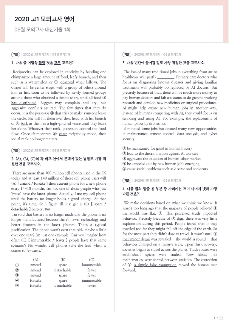 2020 고1 모의고사 영어 09월 내신기출문제 1회차_preview_1