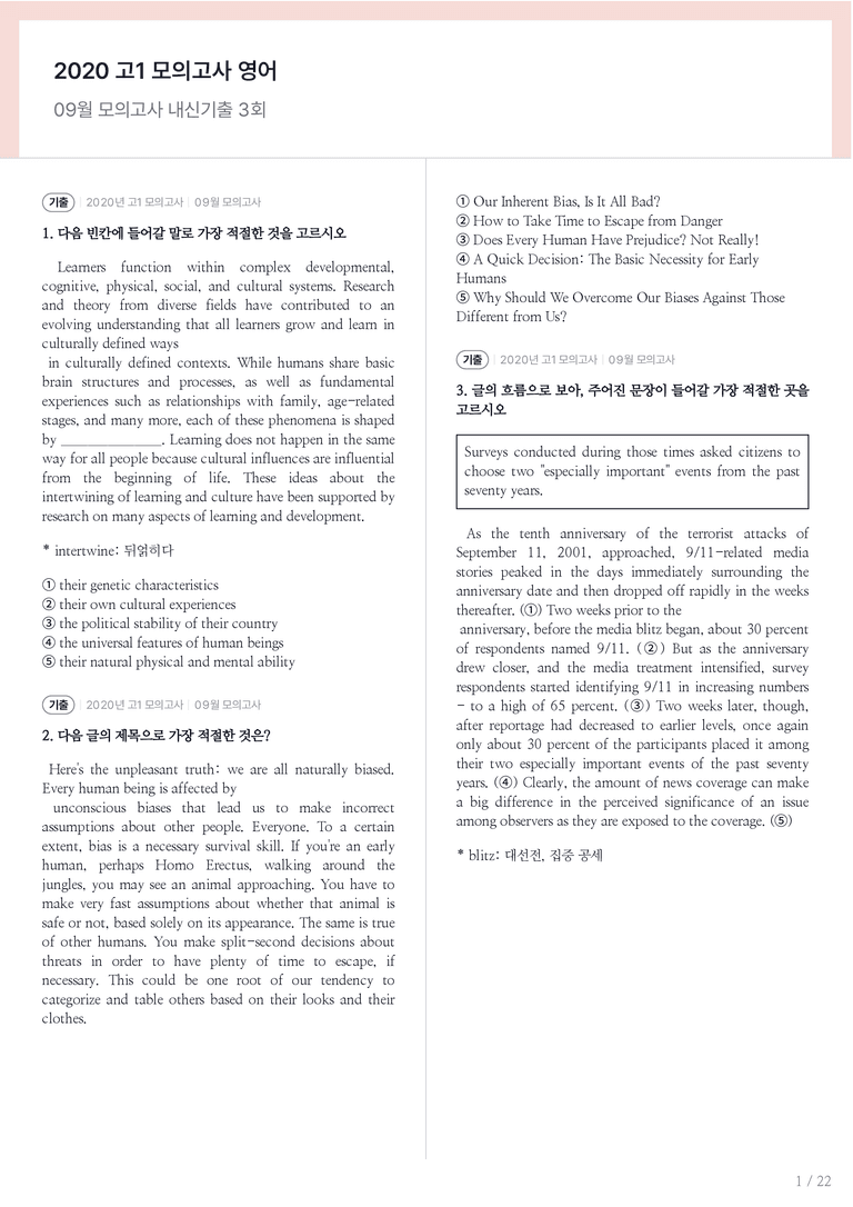2020 고1 모의고사 영어 09월 내신기출문제 3회차_preview_1