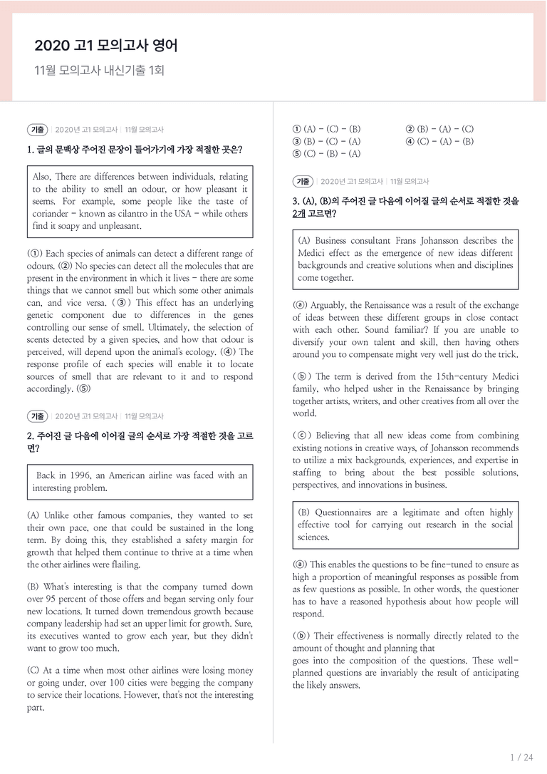 2020 고1 모의고사 영어 11월 내신기출문제 1회차_preview_1