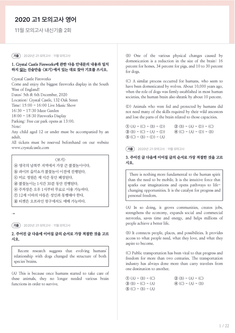 2020 고1 모의고사 영어 11월 내신기출문제 2회차_preview_1