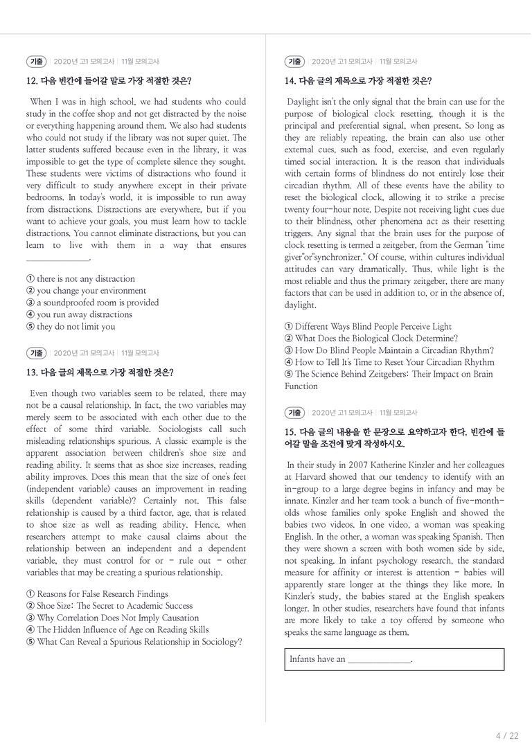 2020 고1 모의고사 영어 11월 내신기출문제 2회차_preview_4