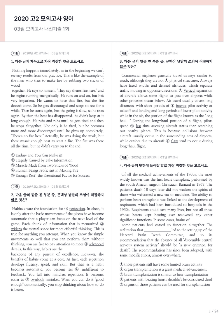 2020 고2 모의고사 영어 03월 내신기출문제 1회차_preview_1