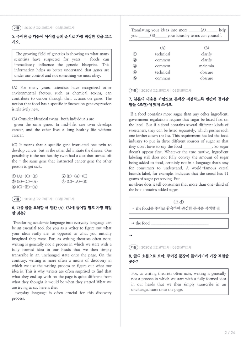 2020 고2 모의고사 영어 03월 내신기출문제 1회차_preview_2