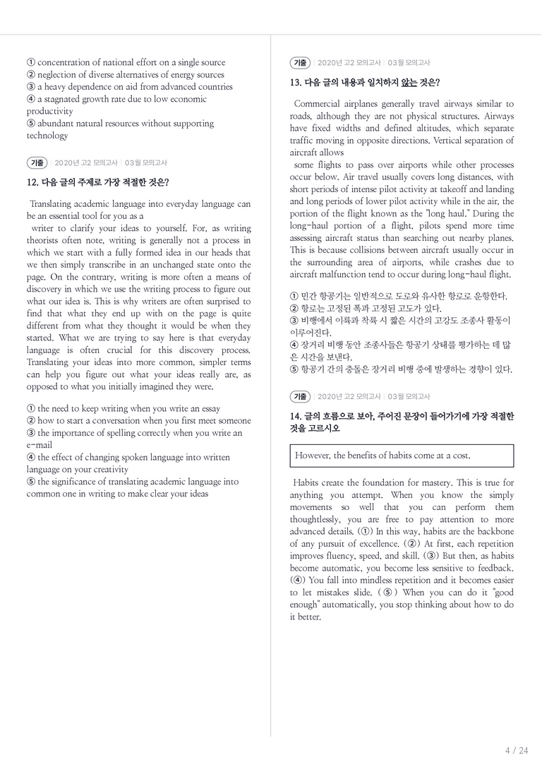 2020 고2 모의고사 영어 03월 내신기출문제 1회차_preview_4