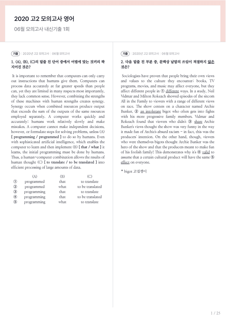 2020 고2 모의고사 영어 06월 내신기출문제 1회차_preview_1