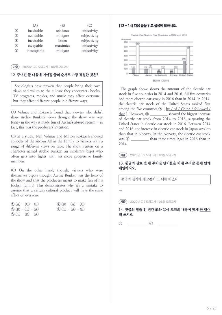2020 고2 모의고사 영어 06월 내신기출문제 1회차_preview_5