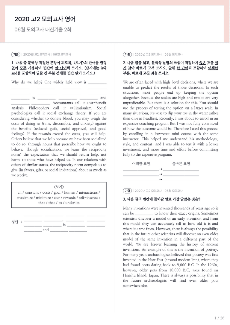 2020 고2 모의고사 영어 06월 내신기출문제 2회차_preview_1