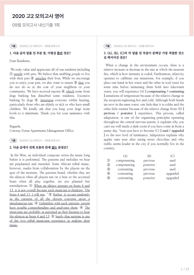2020 고2 모의고사 영어 09월 내신기출문제 1회차_preview_1