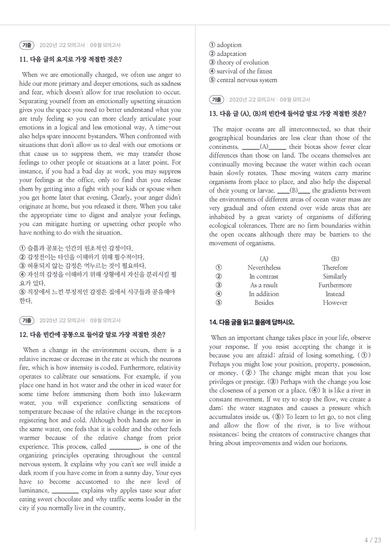 2020 고2 모의고사 영어 09월 내신기출문제 1회차_preview_4