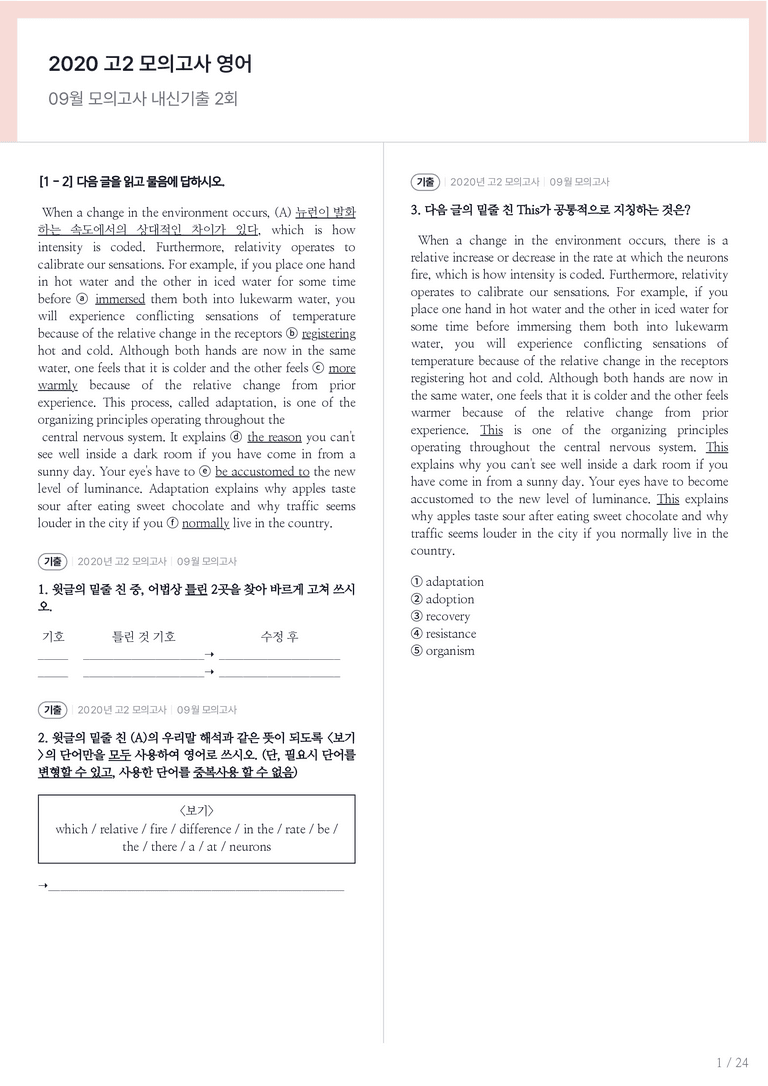 2020 고2 모의고사 영어 09월 내신기출문제 2회차_preview_1