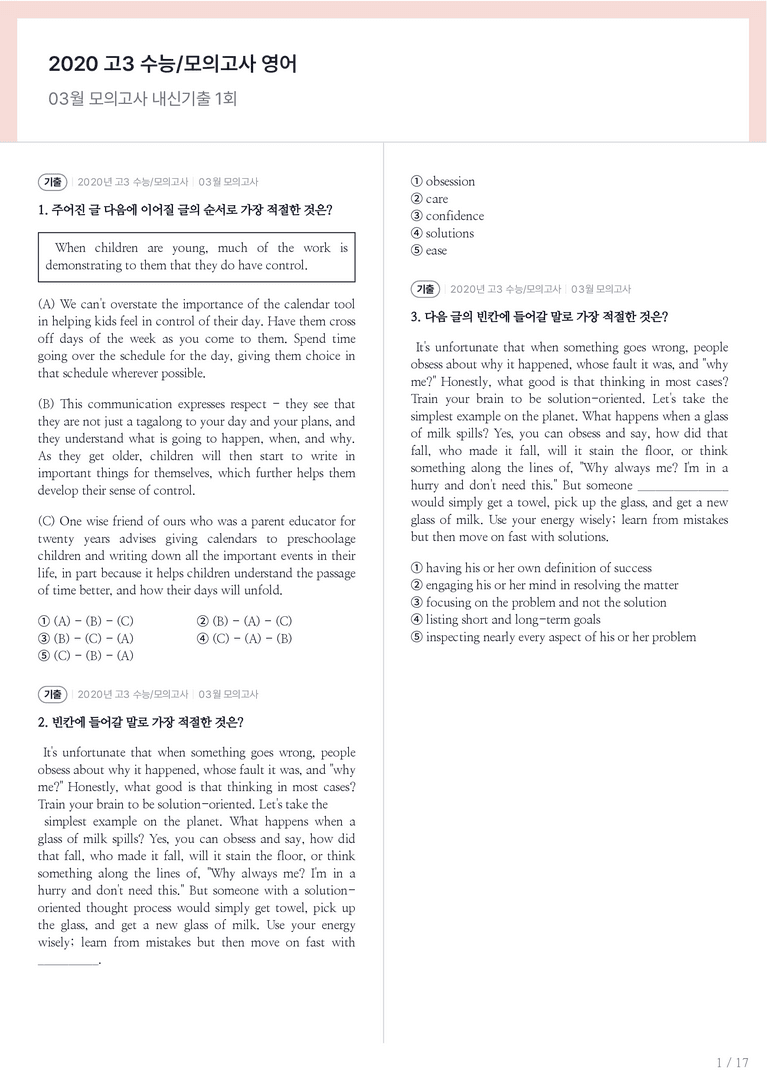 2020 고3 수능/모의고사 영어 03월 내신기출문제 1회차_preview_1