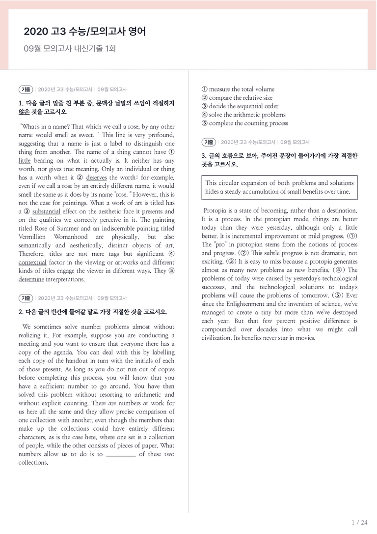 2020 고3 수능/모의고사 영어 09월 내신기출문제 1회차_preview_1