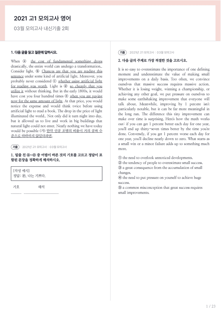 2021 고1 모의고사 영어 03월 내신기출문제 2회차_preview_1