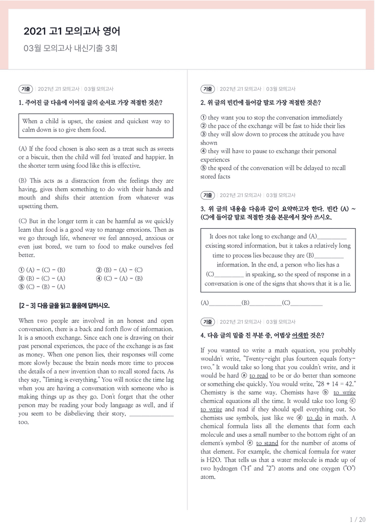 2021 고1 모의고사 영어 03월 내신기출문제 3회차_preview_1