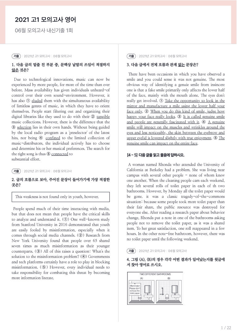 2021 고1 모의고사 영어 06월 내신기출문제 1회차_preview_1