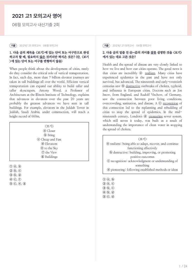 2021 고1 모의고사 영어 06월 내신기출문제 2회차_preview_1