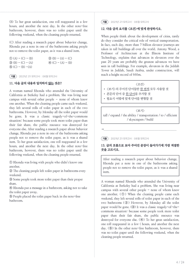 2021 고1 모의고사 영어 06월 내신기출문제 2회차_preview_4