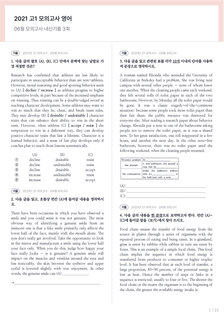 2021 고1 모의고사 영어 06월 내신기출문제 3회차_preview_1