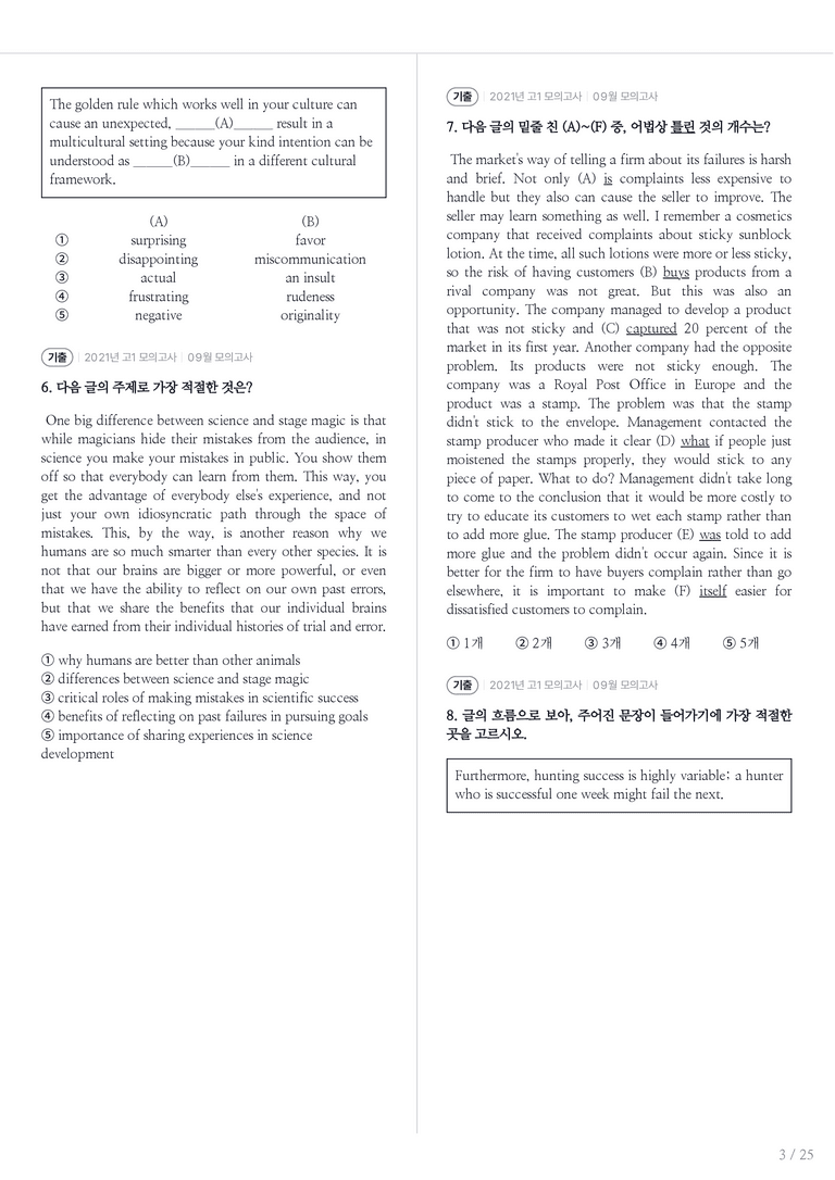 2021 고1 모의고사 영어 09월 내신기출문제 1회차_preview_3