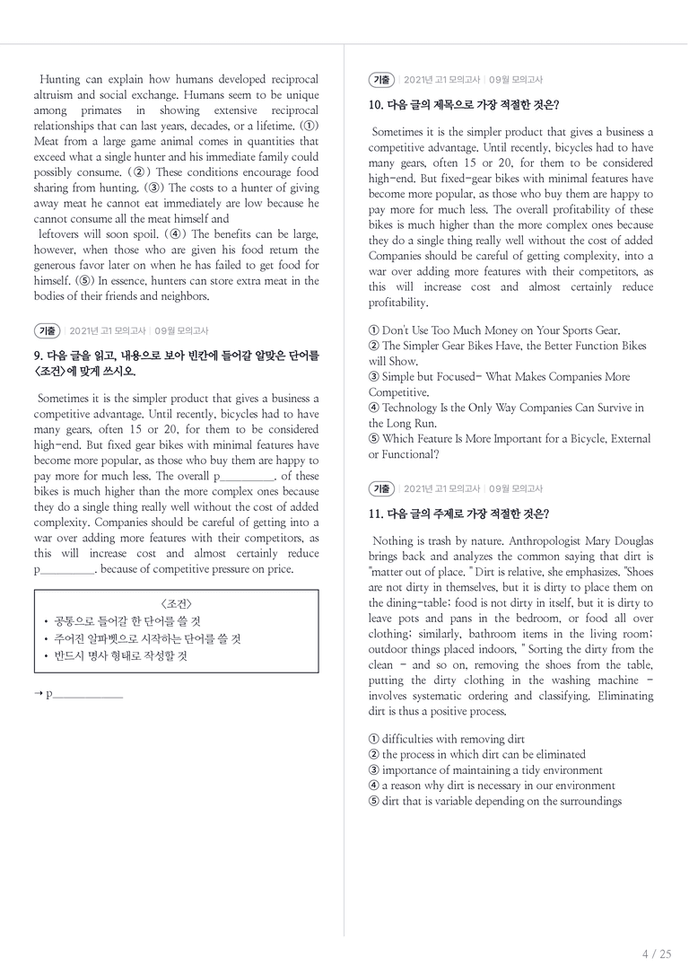 2021 고1 모의고사 영어 09월 내신기출문제 1회차_preview_4