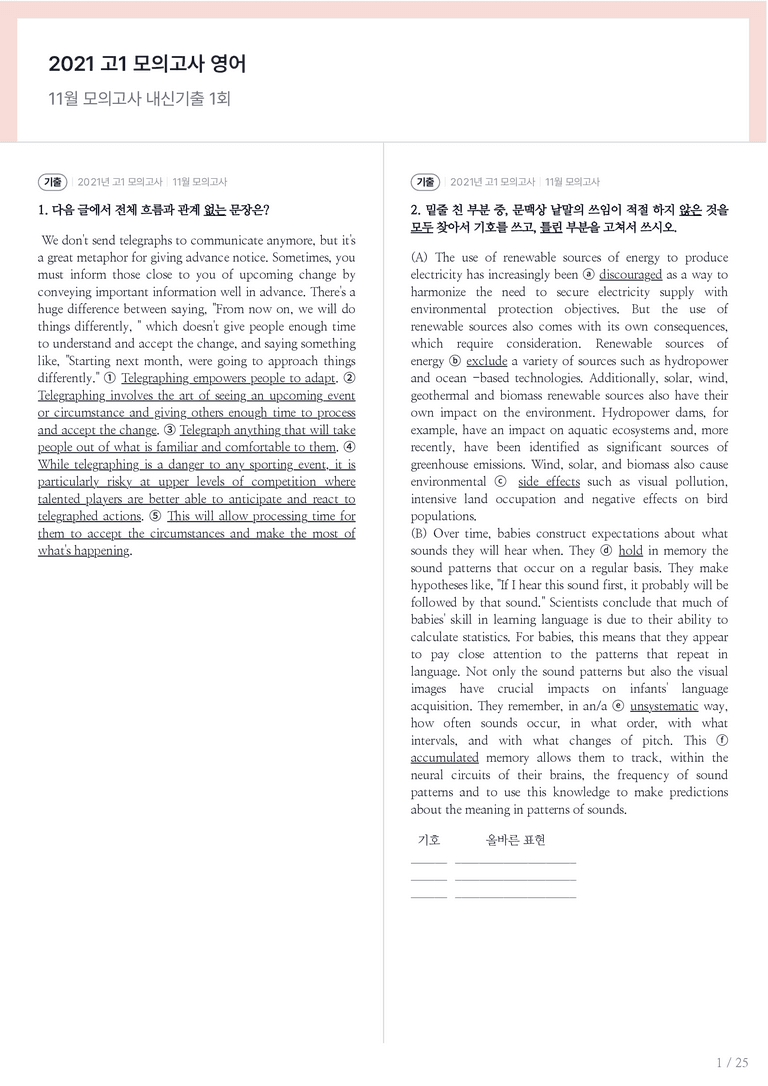 2021 고1 모의고사 영어 11월 내신기출문제 1회차_preview_1