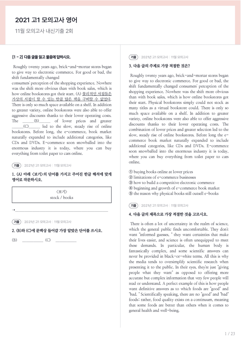 2021 고1 모의고사 영어 11월 내신기출문제 2회차_preview_1