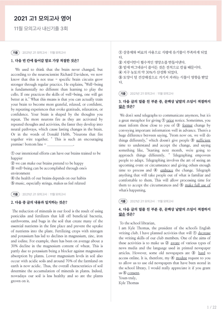 2021 고1 모의고사 영어 11월 내신기출문제 3회차_preview_1