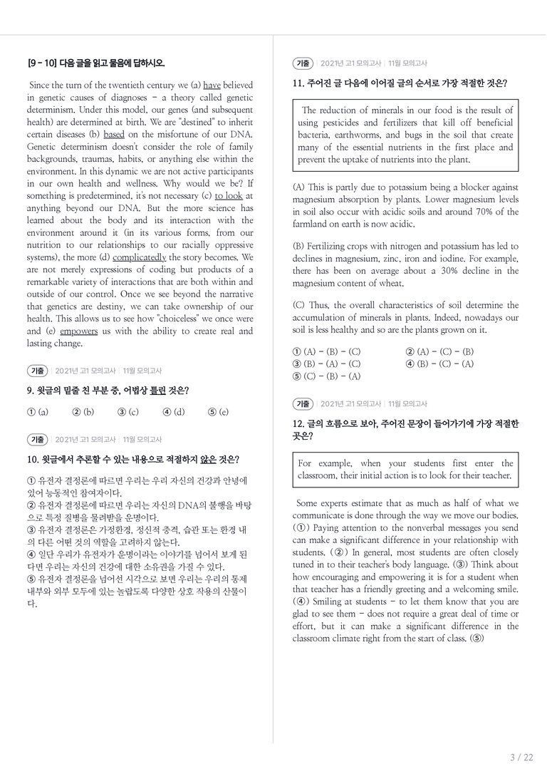 2021 고1 모의고사 영어 11월 내신기출문제 3회차_preview_3