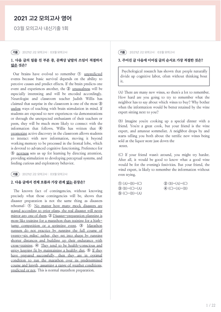 2021 고2 모의고사 영어 03월 내신기출문제 1회차_preview_1