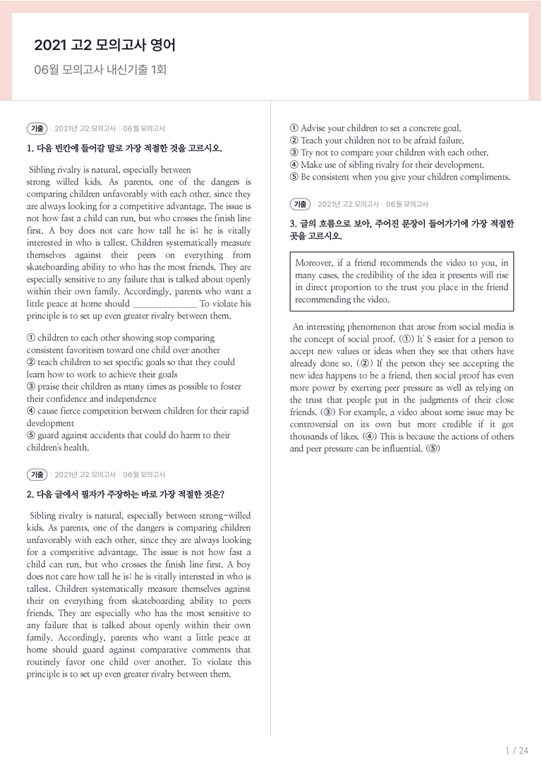 2021 고2 모의고사 영어 06월 내신기출문제 1회차_preview_1
